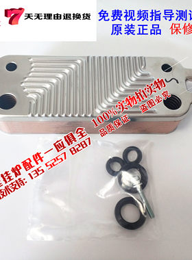 博世燃气壁挂炉进口老新欧洲之星板换 经典二次热交换器板换配件