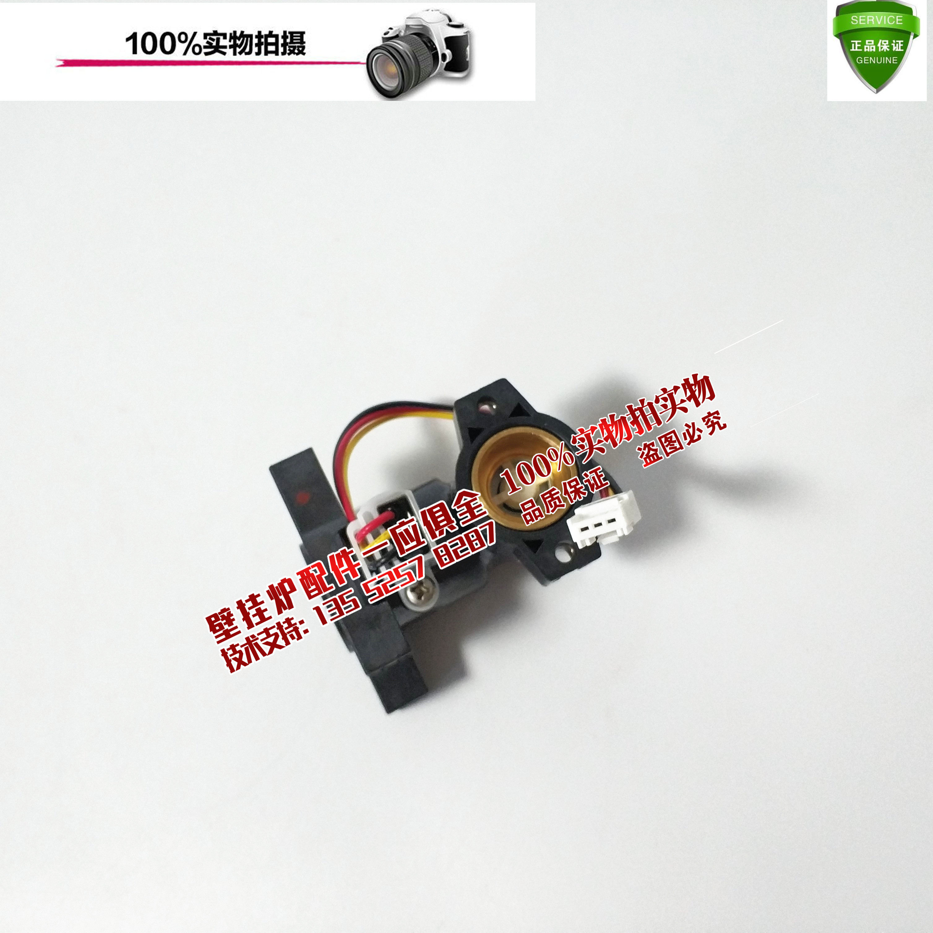 百尊日本林内燃气壁挂炉 采暖炉 水流开关 水流检测 水流转子配件