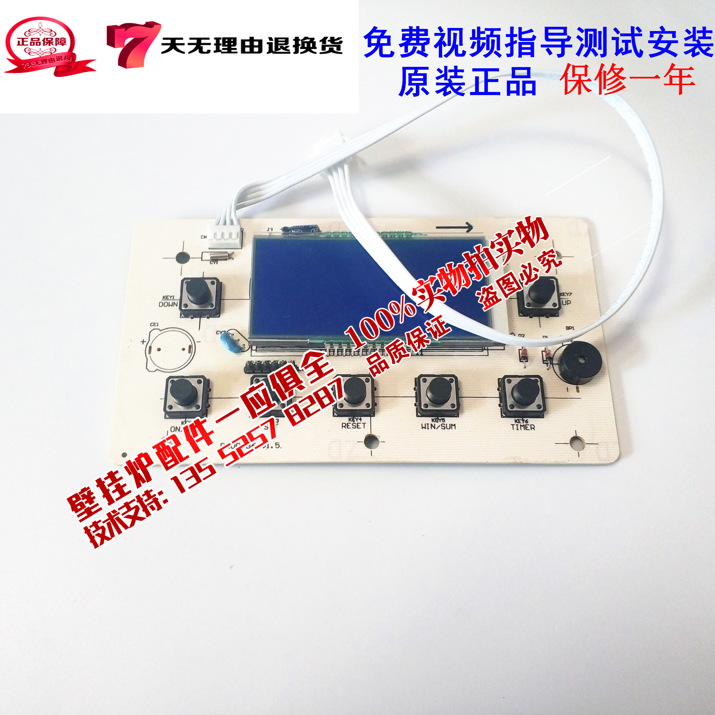 全新万家乐燃气壁挂炉显示器 显示屏 主板 控制板 采暖炉 配件