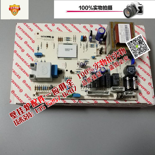 电路板IMMERGAS采暖炉主板
