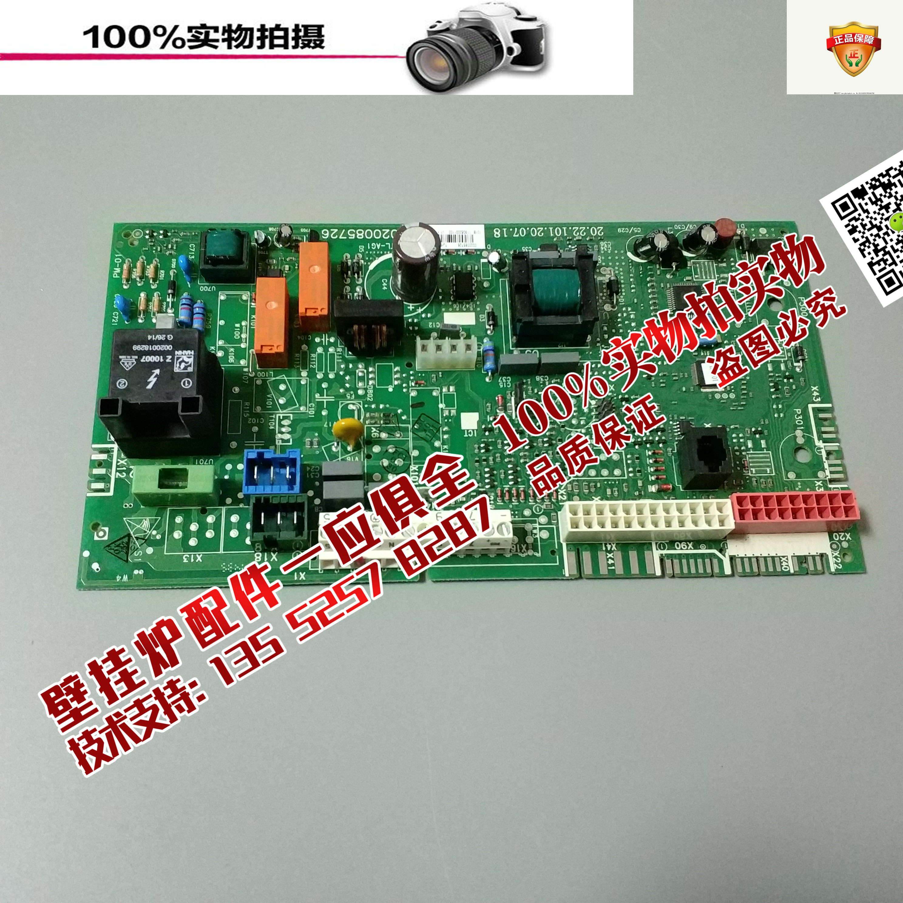 德国威能国产燃气壁挂炉 采暖炉主板 电路板 控制板 维修tubo2-3