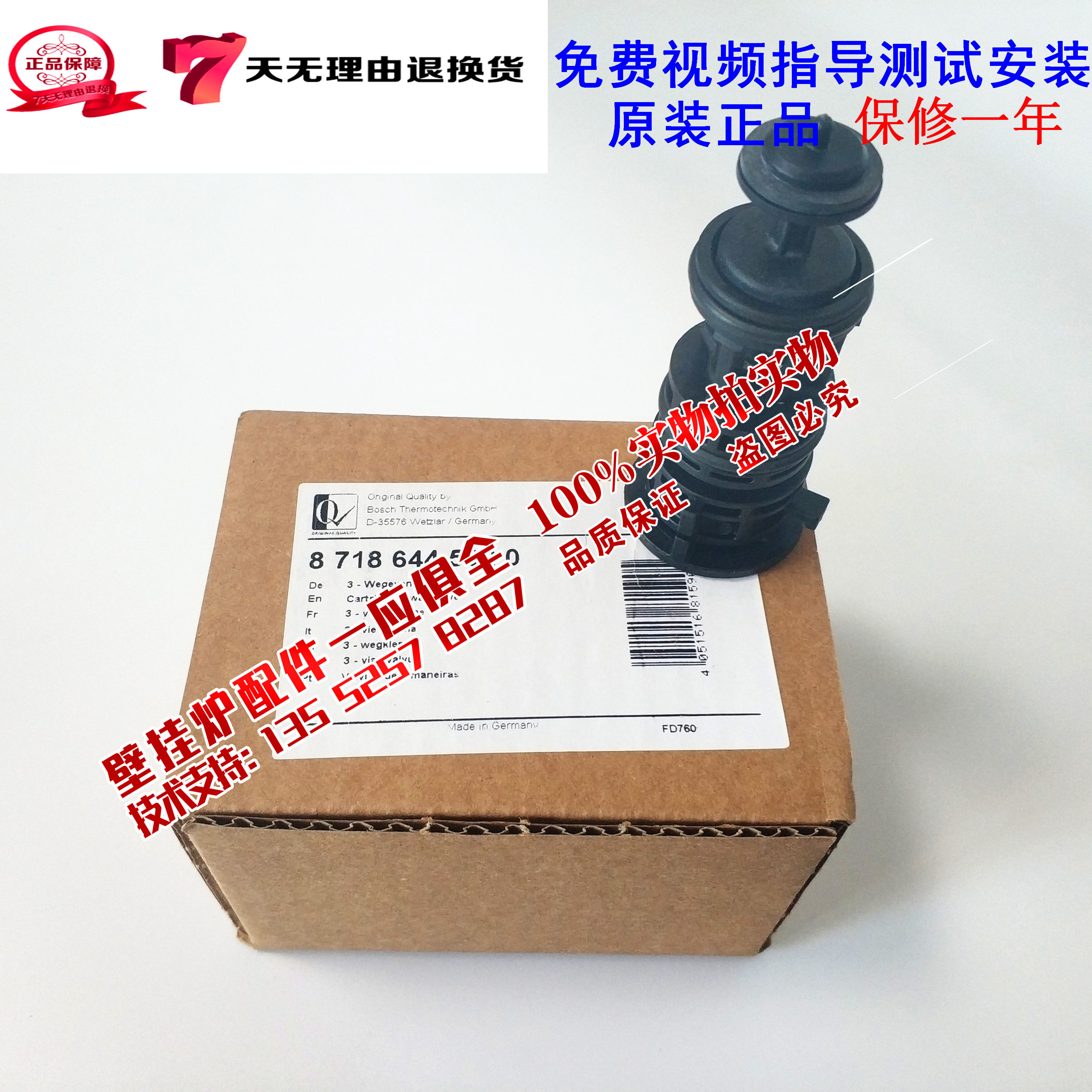 德国博世进口新欧洲之星燃气壁挂炉三通阀转换阀芯 采暖炉 配件