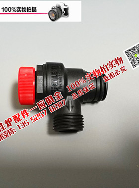 德国菲斯曼燃气壁挂炉WHIC WIJC AIHC安全阀 泄压阀 采暖炉 配件