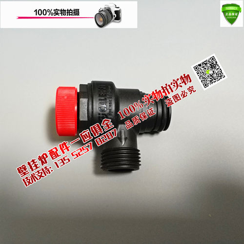 德国菲斯曼燃气壁挂炉WHIC WIJC AIHC安全阀 泄压阀 采暖炉 配件