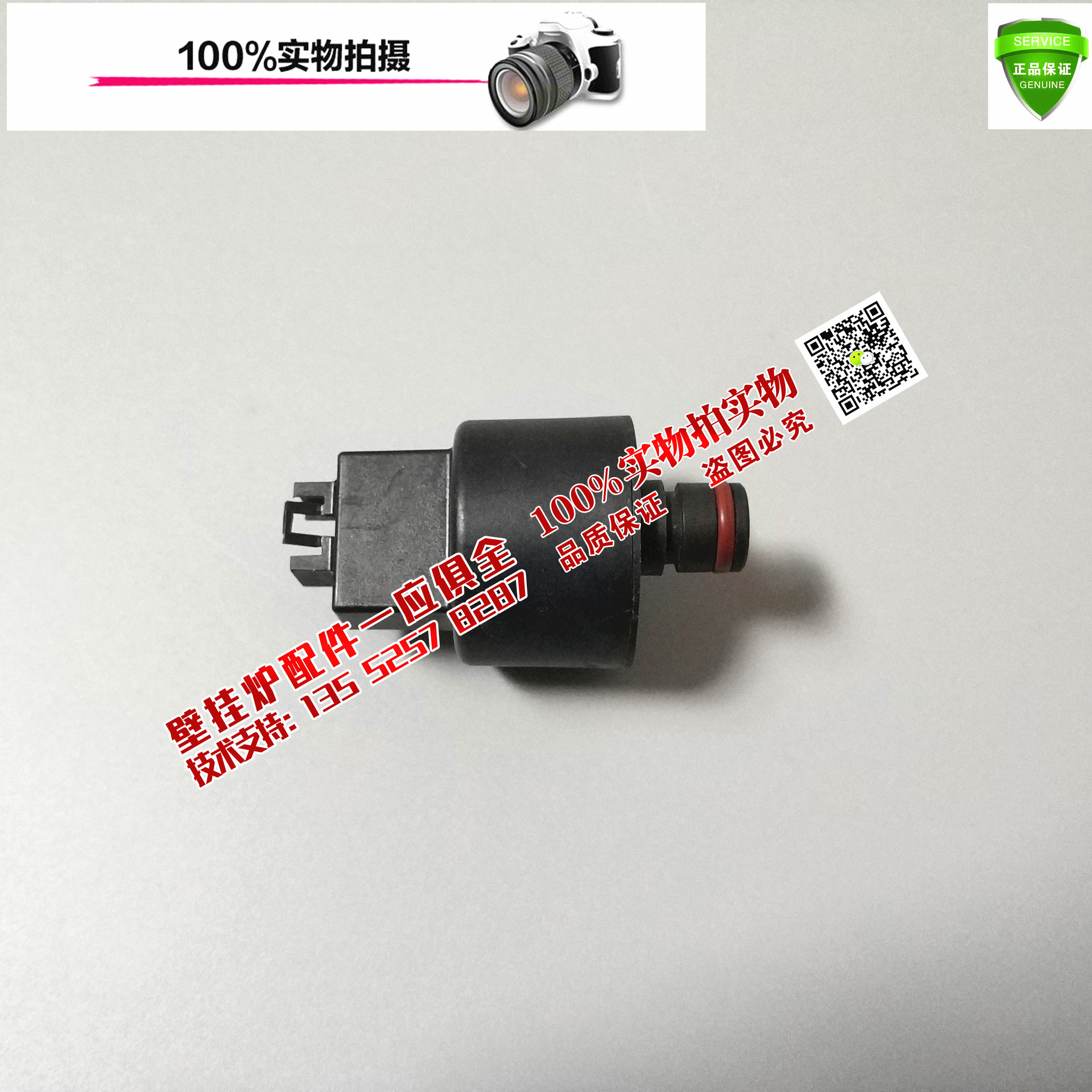 贝雷塔 尊者系列燃气壁挂炉水压开关 传感器 检测 采暖炉 配件