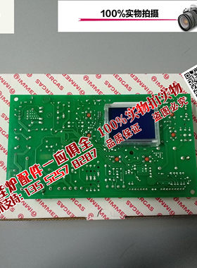 电路板IMMERGAS采暖炉主板