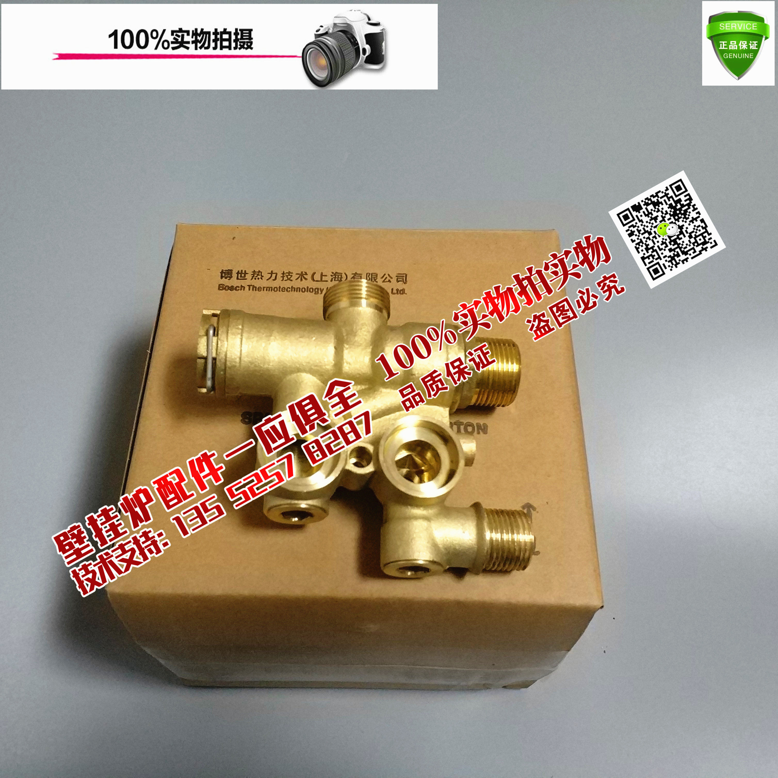 德国博世欧洲之星 盖世7000 燃气壁挂炉三通阀马达电机阀芯采暖炉