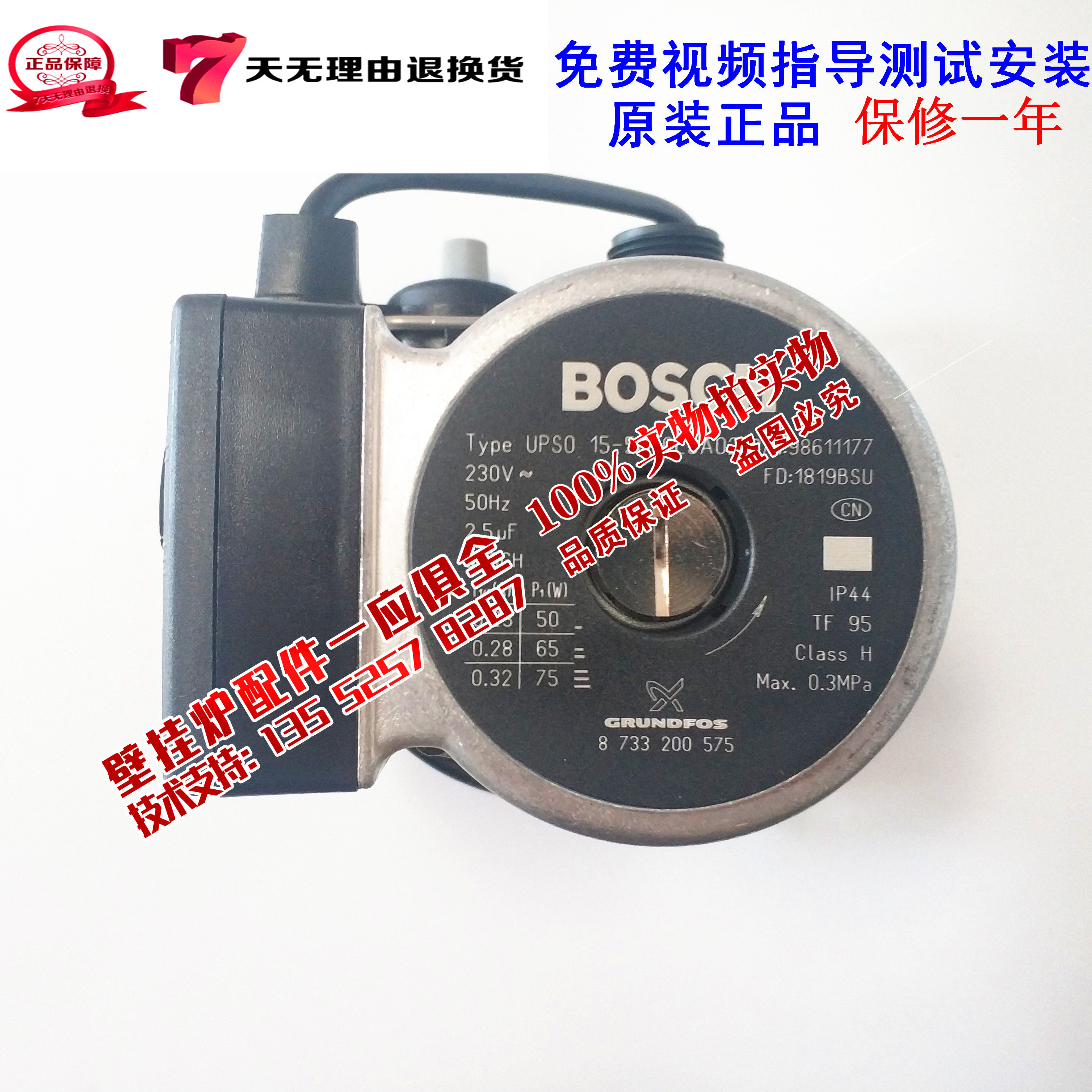 德国博世新欧洲之星 盖世7000 燃气壁挂炉循环水泵 电机 后壳配件