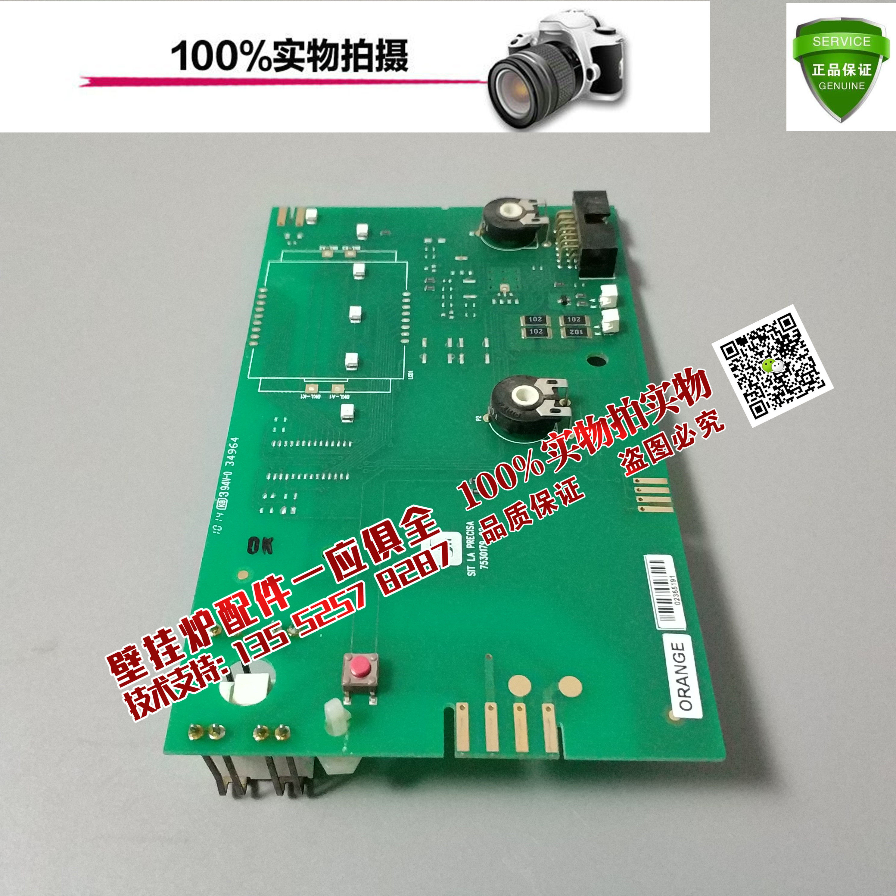 博世欧洲精英壁挂炉显示板