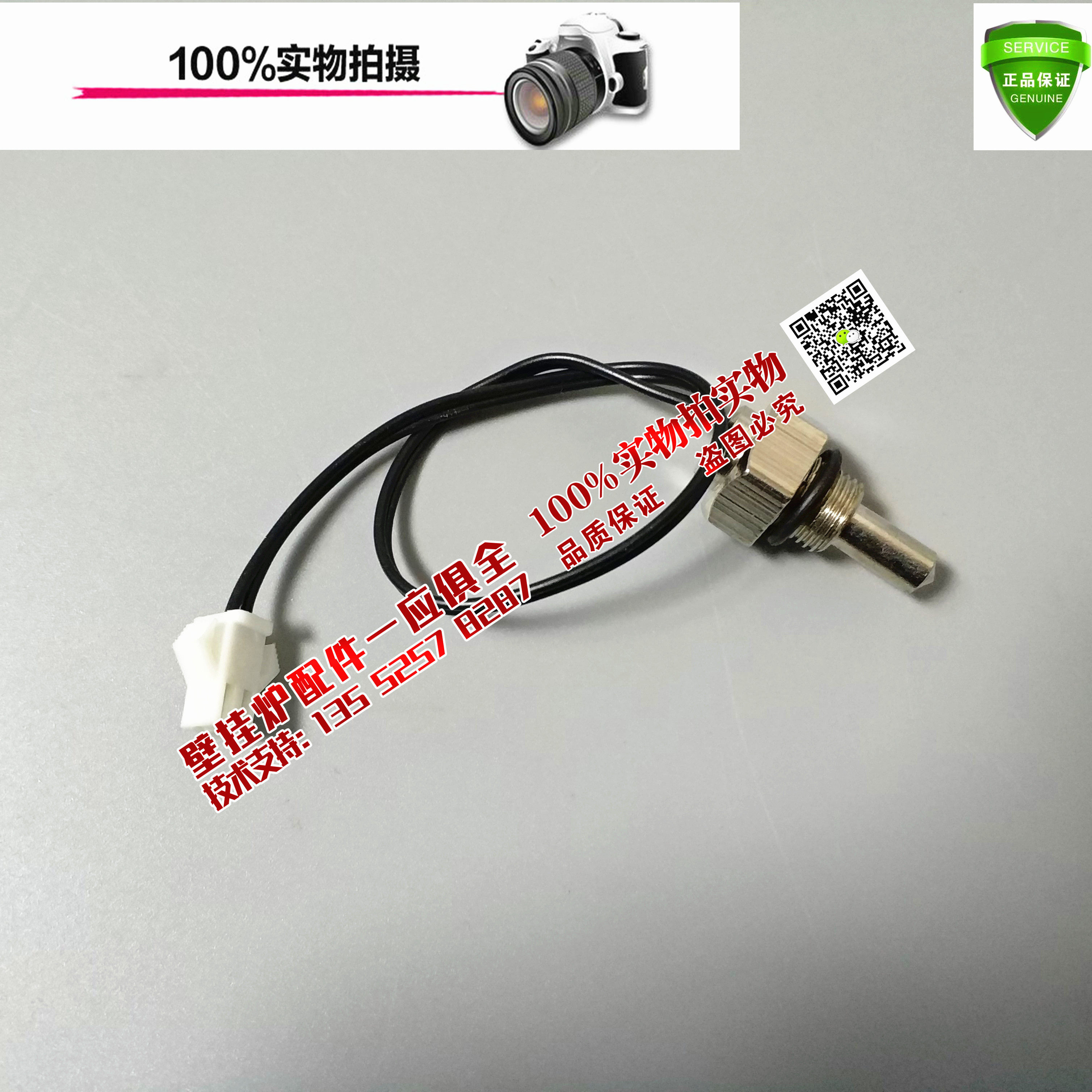 壁挂炉水温度传感器海顿图片