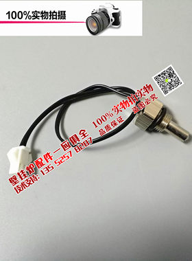 壁挂炉水温度传感器海顿