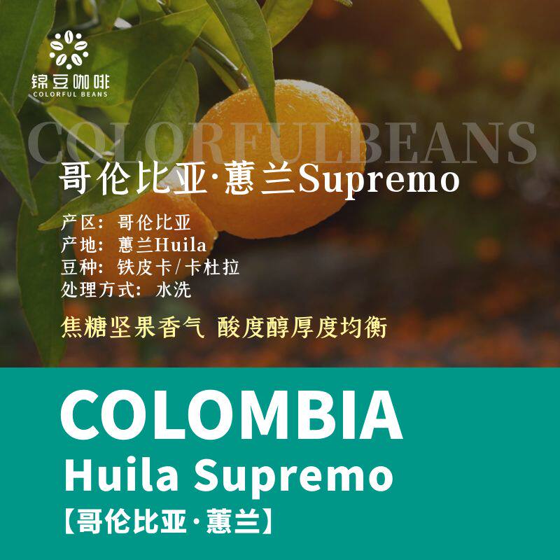 2025新产季哥伦比亚蕙兰Surpermo水洗处理SOE意式手冲单品咖啡豆