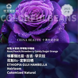 2025产季 abel花魁Xs定制日晒手冲咖啡豆 埃塞俄比亚罕贝拉buku