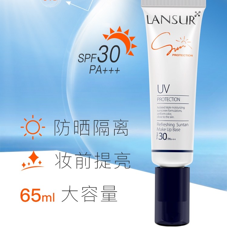 兰瑟清透水感防晒隔离乳隔离防晒二合一