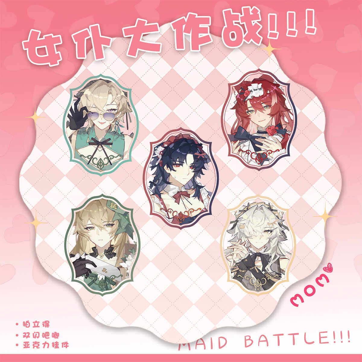 崩铁星穹铁道小卡挂件砂金