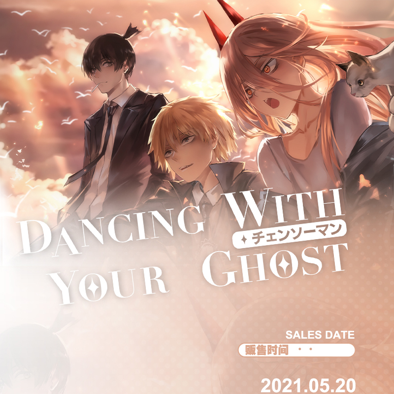 DancingwithyourGhost套组