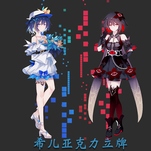 原创崩坏3崩坏2崩坏学园希儿彼岸双生亚克力立牌