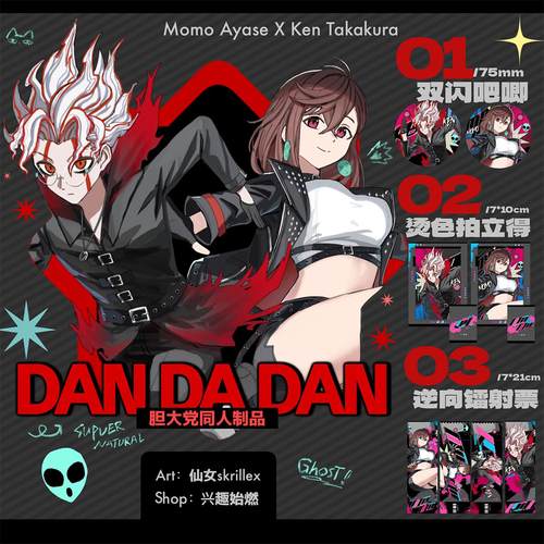 胆大党当哒当同人周边系列