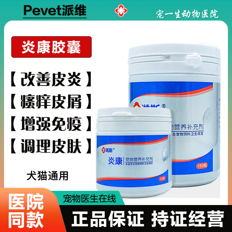 澔斯炎康必须脂肪酸犬猫护皮肤狗掉毛皮屑真菌保肝营养毛发补充剂