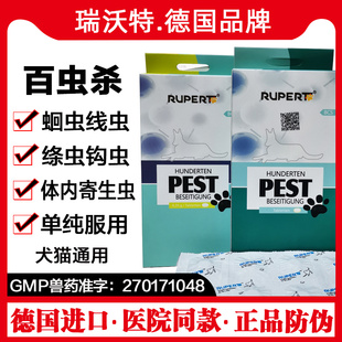 瑞沃特百虫杀犬猫内体驱虫药蛔虫线虫宠物幼犬孕犬猫咪体内驱虫药