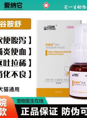 爱纳它克痢肽狗猫拉肚子狗狗猫咪软便吐黄水安痢肽调理肠胃谷胺舒