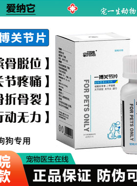 关节片狗狗腿痛无力狗腿瘸跛行