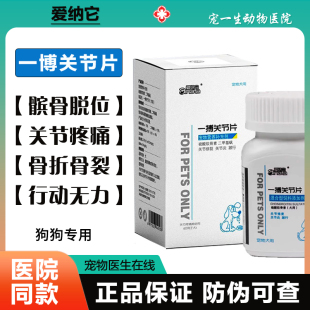 一博关节片狗狗腿痛无力狗腿瘸跛行风湿腿骨折骨伤髌骨脱位修复
