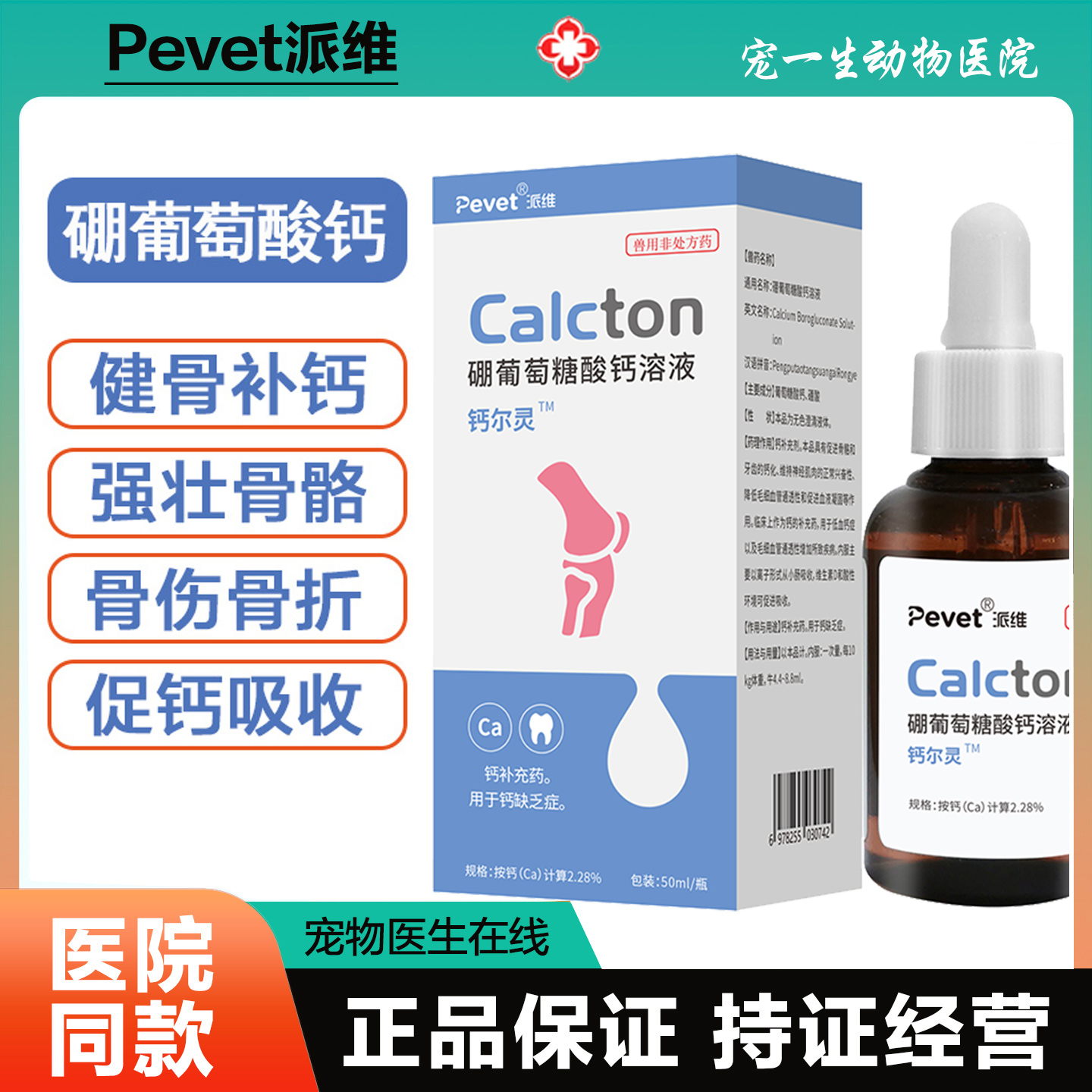 宠物液体钙健骨补钙高营养乳钙