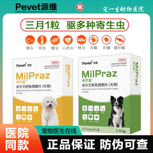 米贝金米尔贝肟吡喹酮片派维狗狗犬用体内外同驱虫药蛔虫绦虫螨虫
