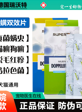 德国瑞沃特真螨片皮肤病内服药宠物猫咪狗狗疥螨蠕形螨真菌猫狗癣