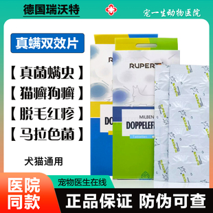 德国瑞沃特真螨片皮肤病内服药宠物猫咪狗狗疥螨蠕形螨真菌猫狗癣