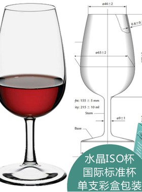 标准ISO杯品酒杯闻香杯葡萄酒杯盲品杯品酒侍酒师红酒杯品鉴杯子