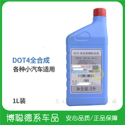 适用大众机动车辆制动液汽车刹车油1L HZY4/DOT4特价包邮