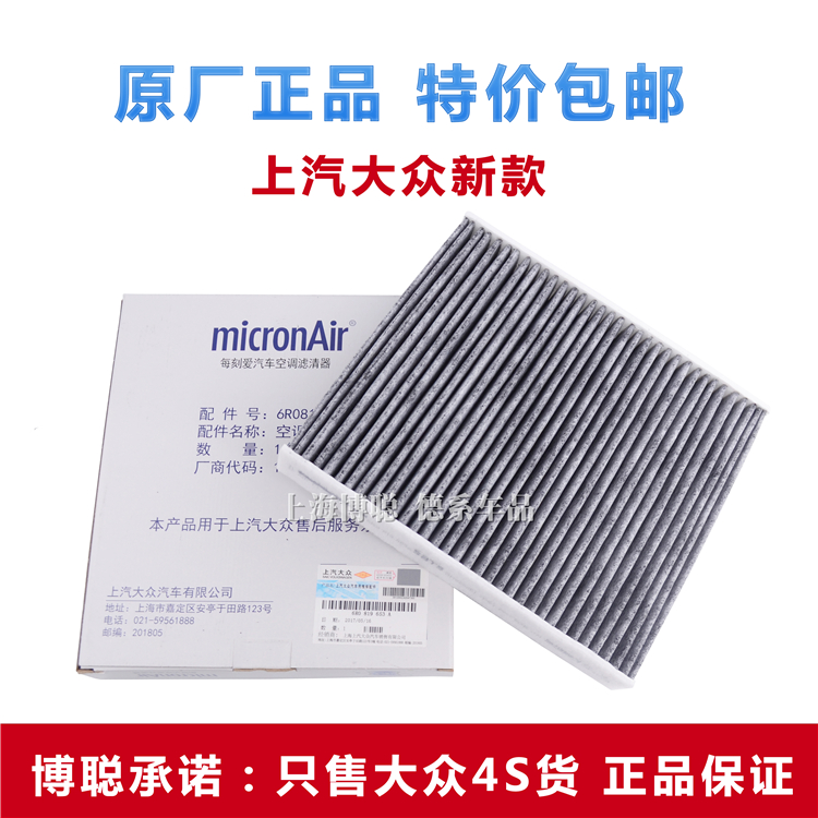 新桑塔纳晶锐昕动空调滤清器