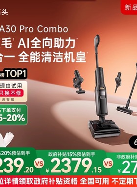 【政府补贴20%】石头洗地机A30ProCombo 0缠毛平躺速烘吸扫拖一体