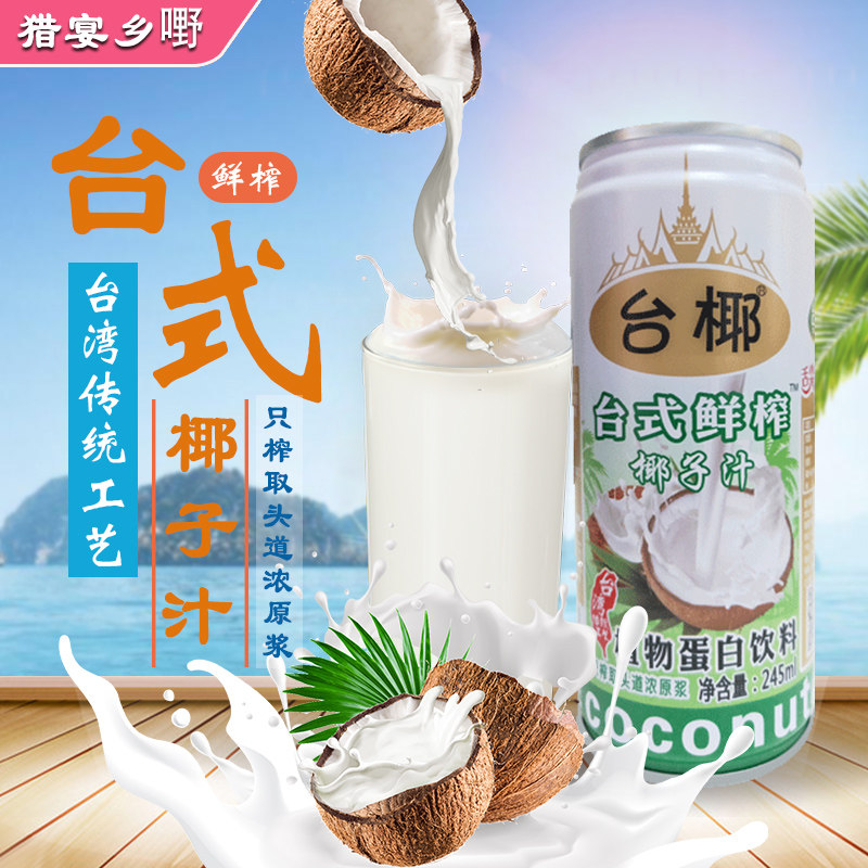 台椰原浆鲜椰子汁,台椰鲜榨椰子汁_大山谷图库