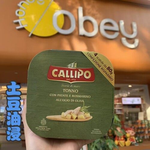 意大利进口卡里布callipo金枪鱼罐头橄榄油浸原装正品高蛋白