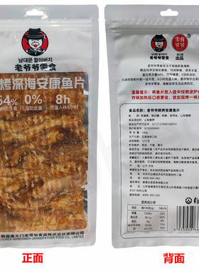 韩国老爷爷南大门鲜烤安康鱼片100g零食爷爷零食爷爷儿童即食鱼片