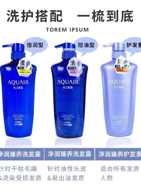AQUAIR 水之密语 洗发露600ml（蓝色倍润/透明蓝控油）