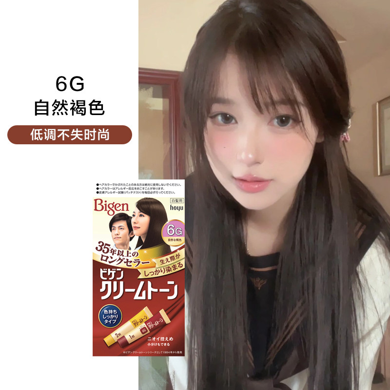 日本美源Bigen可瑞慕白发染发剂染发膏纯进口天然植物hoyu速遮白,美发护发/假发,盖白,淘宝优惠券,粉丝福利购,淘宝优惠卷