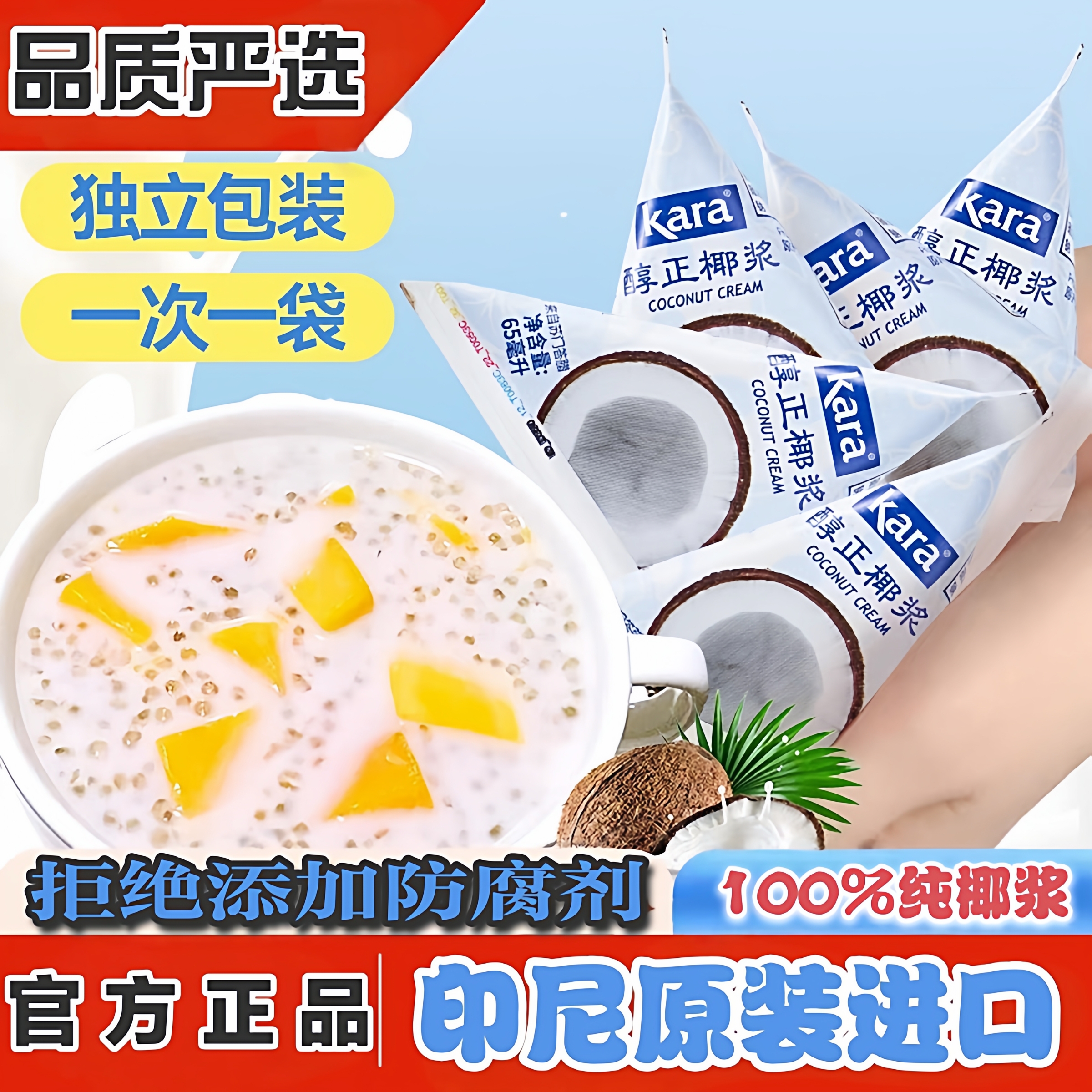 印尼原装进kara椰醇正椰浆生椰