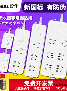 公牛插座空调大功率16A插排GN-406D/405D接线板3位1.8/3/5米/无线