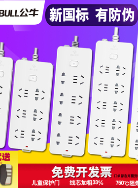 公牛插座GN-607等插排插线板1.8/3/4/5/6/10米位插板接线板带开关