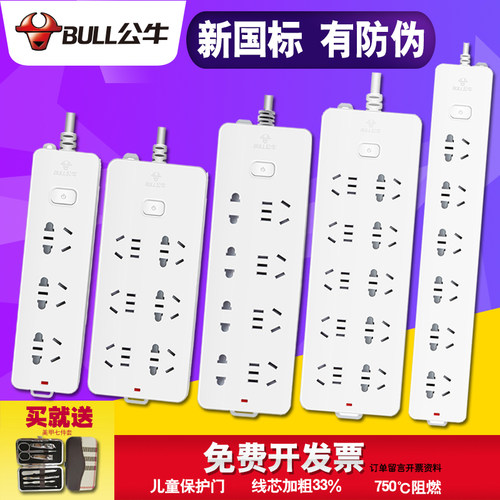 正品原装公牛插排开关接线板