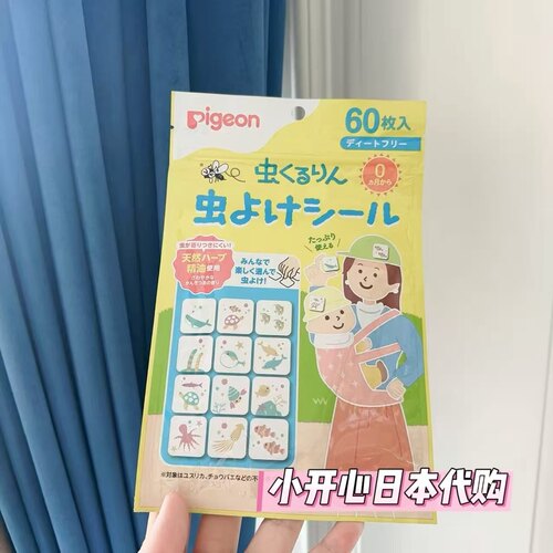 现货包邮 日本本土贝亲/pigeon婴儿天然桉树精油防蚊驱蚊贴 60枚