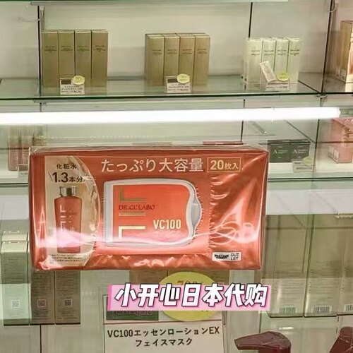 城野医生VC100亮白保湿面膜20片