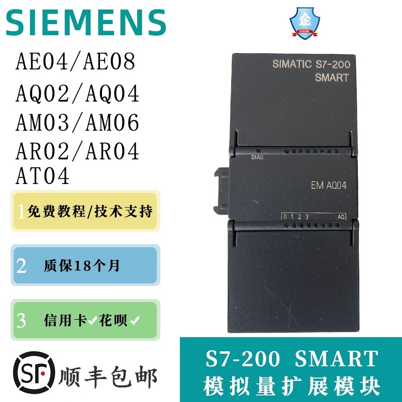 恒悦西门子PLC S7-200SMART模拟量扩展模块AE04/08 AM03/06 AQ02