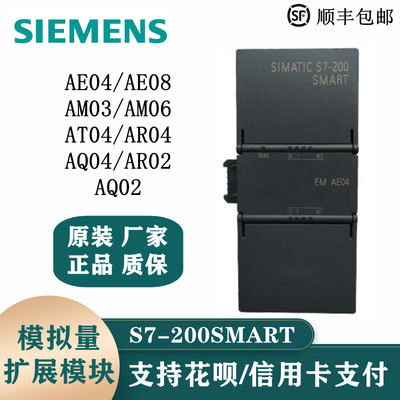 恒悦西门子PLC S7-200SMART 模拟量扩展模块AE04/08 AM03/06 AQ02