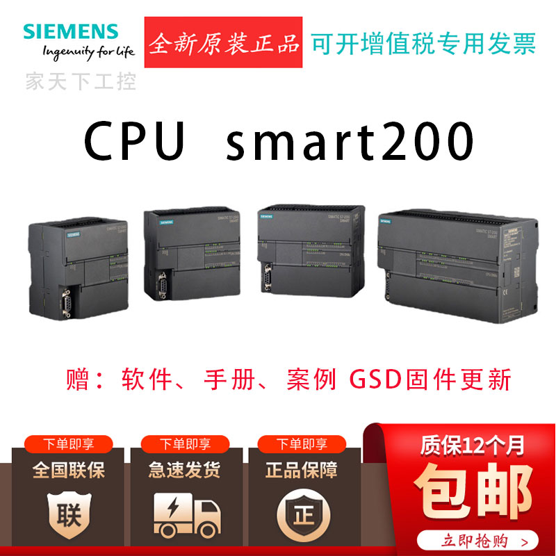 恒悦CPUSR20主机西门plc200smart6ES72881SR200AA1正品288-1SR20- 五金/工具 PLC 原图主图