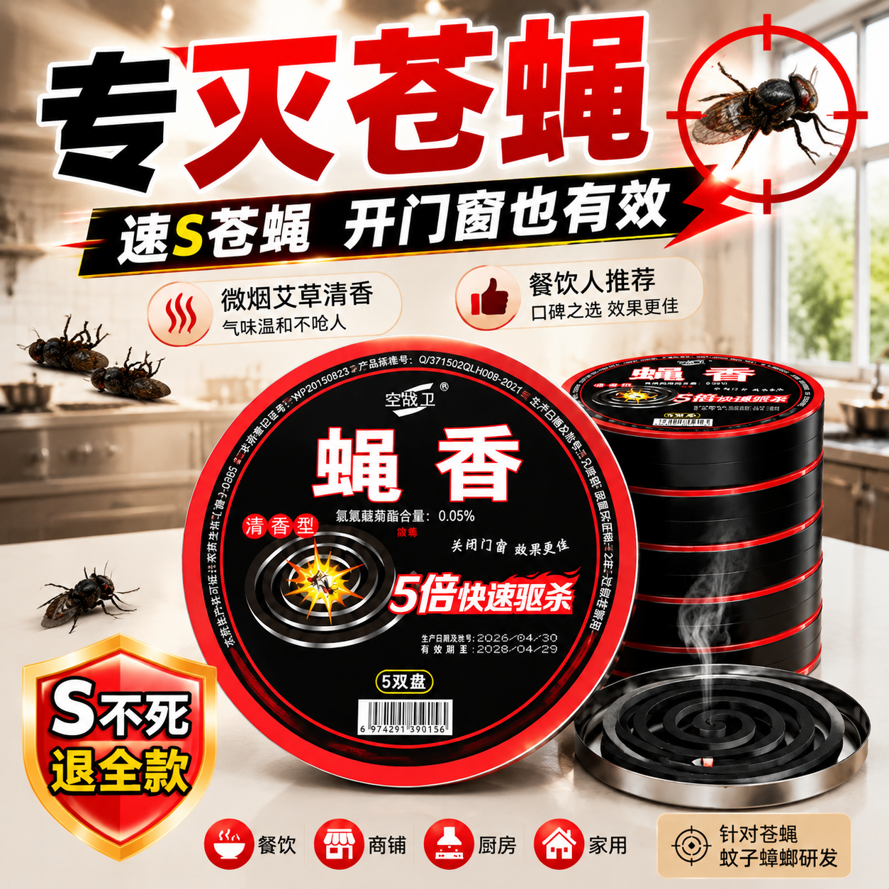 特效蝇香饭店专用灭苍蝇蚊虫香薰家用商用餐厅户外野外强力灭蚊蝇